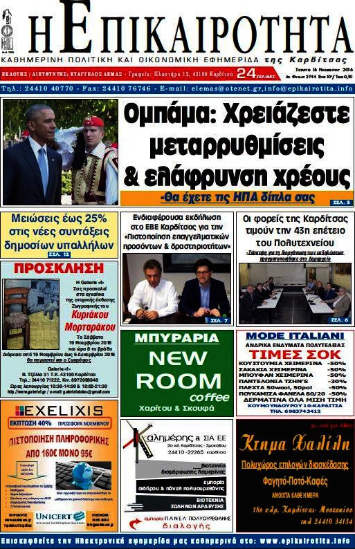 Η Επικαιρότητα