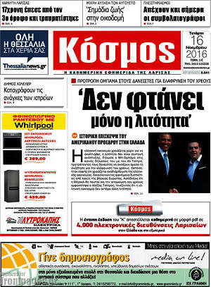Πρωτοσέλιδο Κόσμος