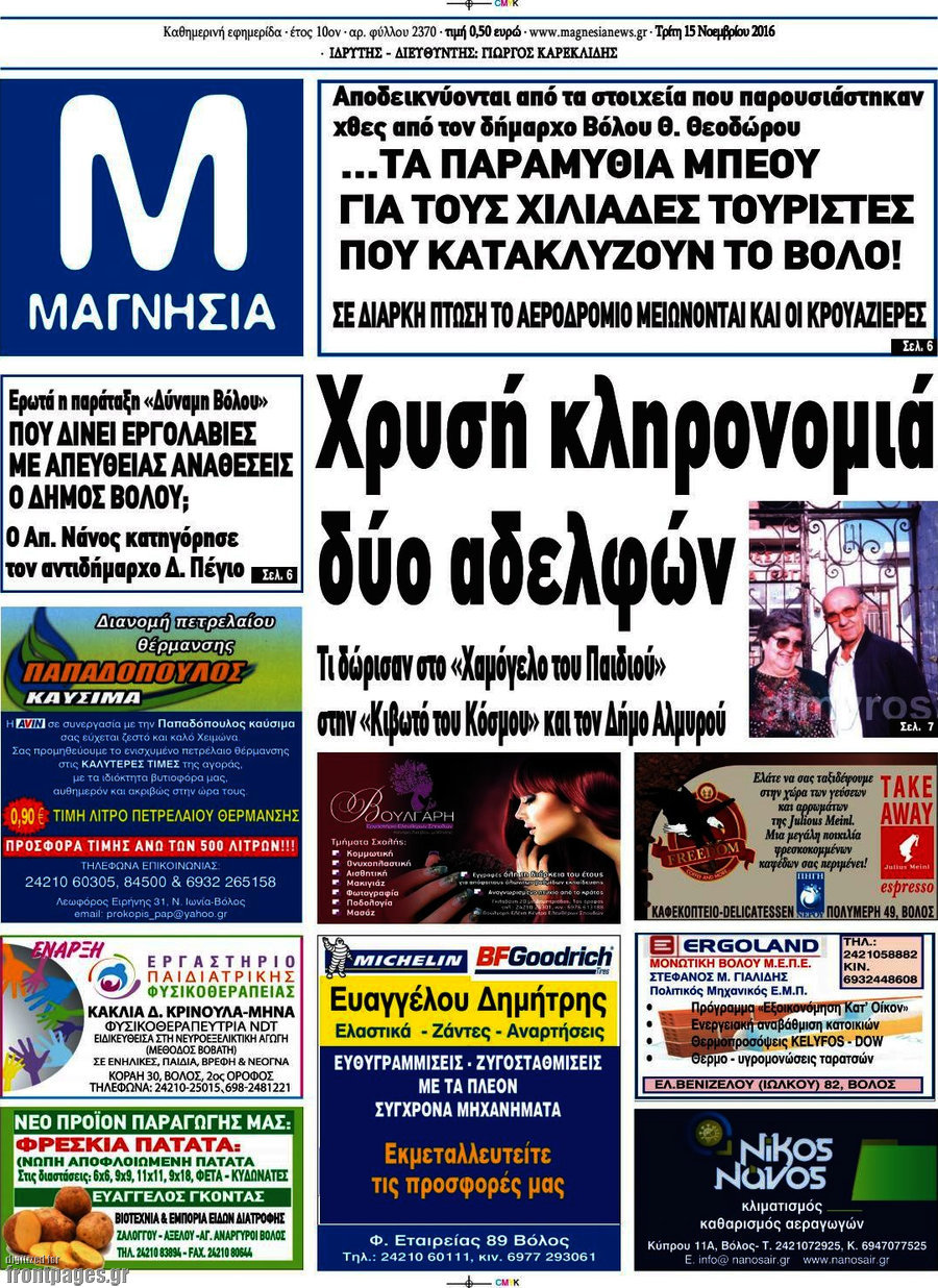 Μαγνησία