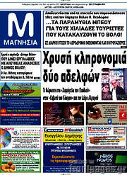 /Μαγνησία
