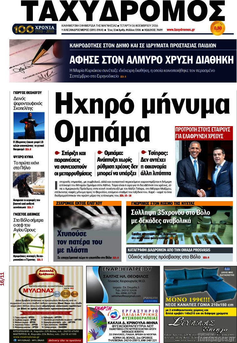 Ταχυδρόμος