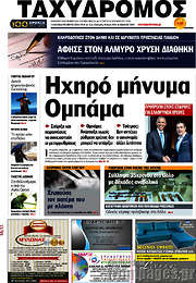 /Ταχυδρόμος