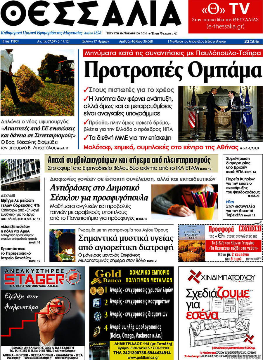 Θεσσαλία
