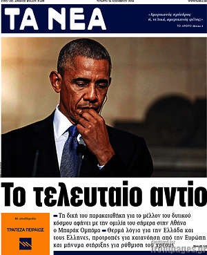 Τα Νέα: Το τελευταίο αντίο