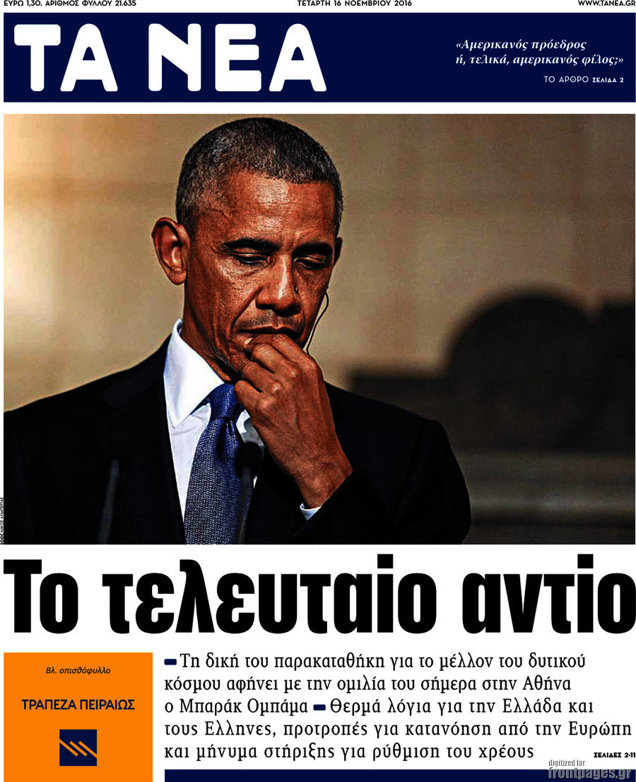 Τα Νέα