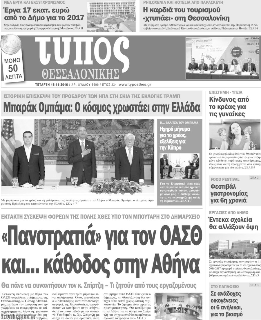 Τύπος Θεσσαλονίκης