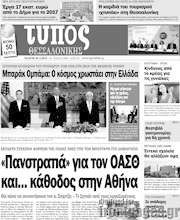 /Τύπος Θεσσαλονίκης