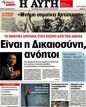 Αυγή: Είναι η Δικαιοσύνη, ανόητοι