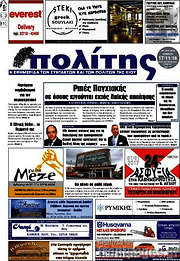 /Ο Πολίτης