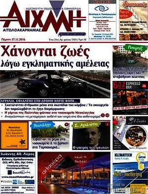 Πρωτοσέλιδο Αιχμή