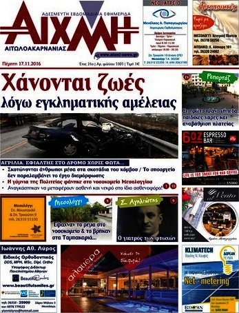 Αιχμή