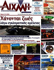 /Αιχμή