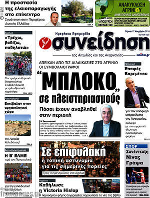 Πρωτοσέλιδο Συνείδηση