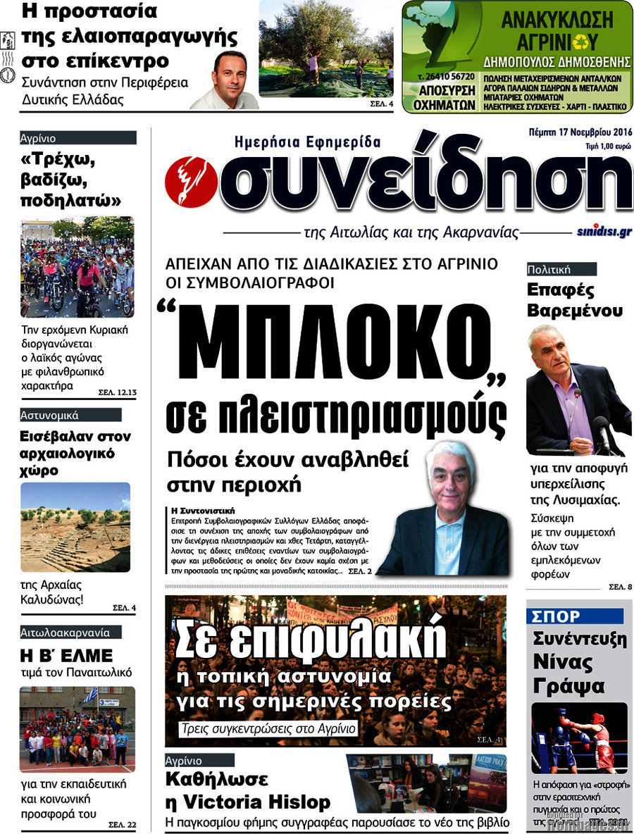 Συνείδηση