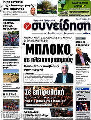 /Συνείδηση