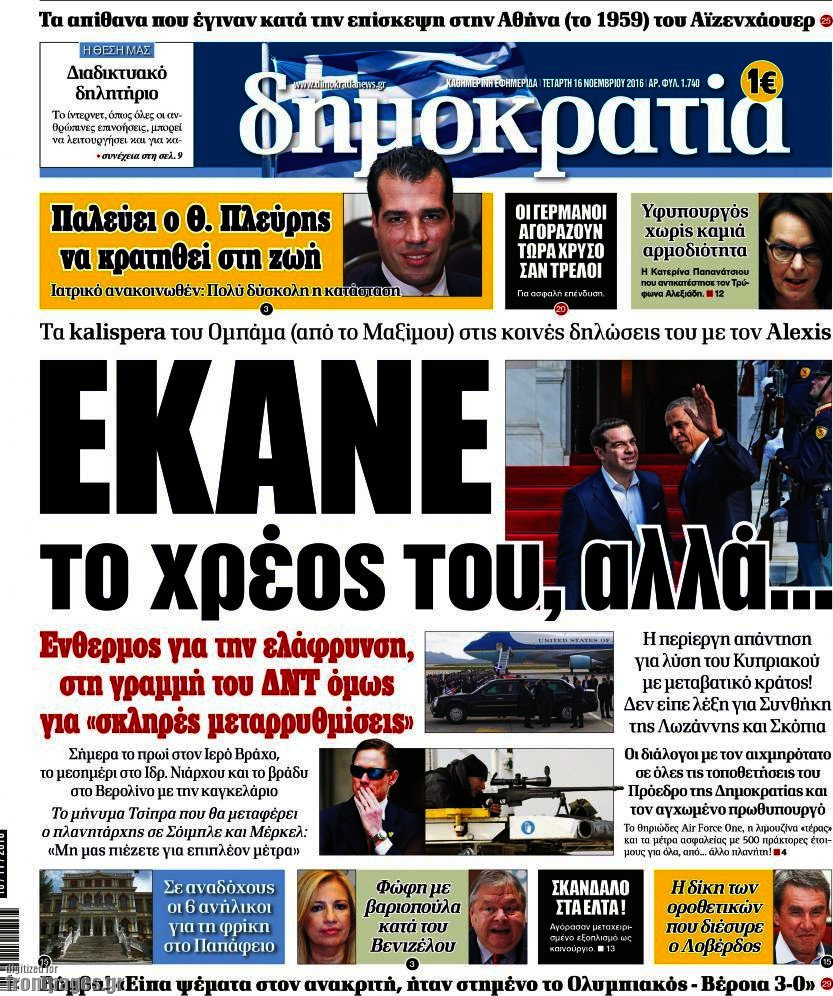 Δημοκρατία