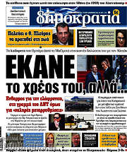 /Δημοκρατία