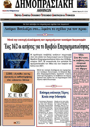 Πρωτοσέλιδο Δημοπρασιακή Αθηνών