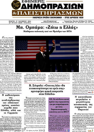 Πρωτοσέλιδο Εφημερίς Δημοπρασιών