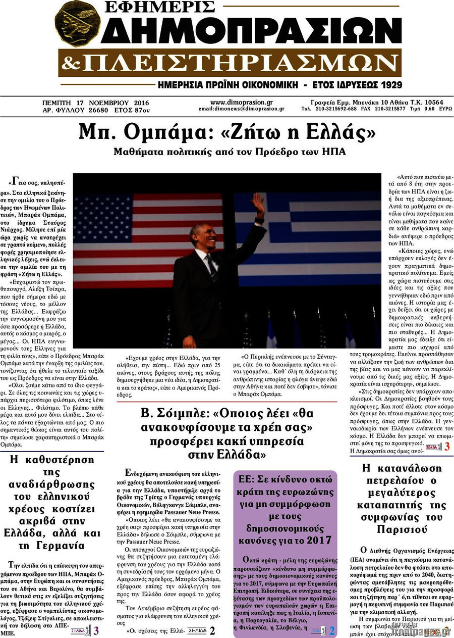 Εφημερίς Δημοπρασιών