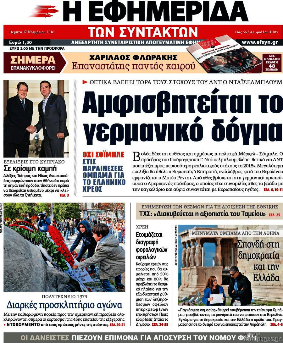 Η εφημερίδα των συντακτών