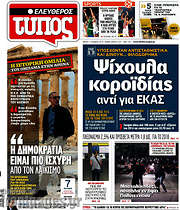 /Ελεύθερος Τύπος
