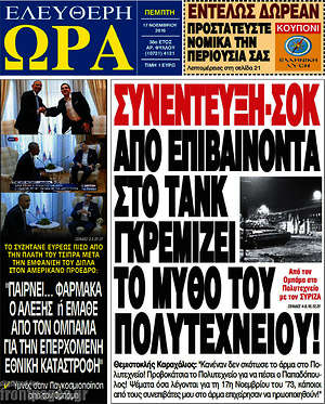 Πρωτοσέλιδο εφημερίδας Ελεύθερη ώρα - protoselida