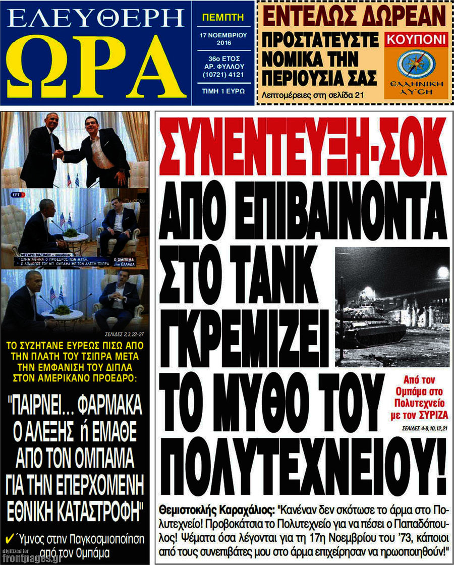 Ελεύθερη ώρα