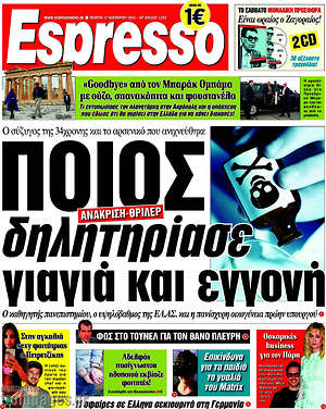 Espresso: Ποιος δηλητηρίασε γιαγιά και εγγονή