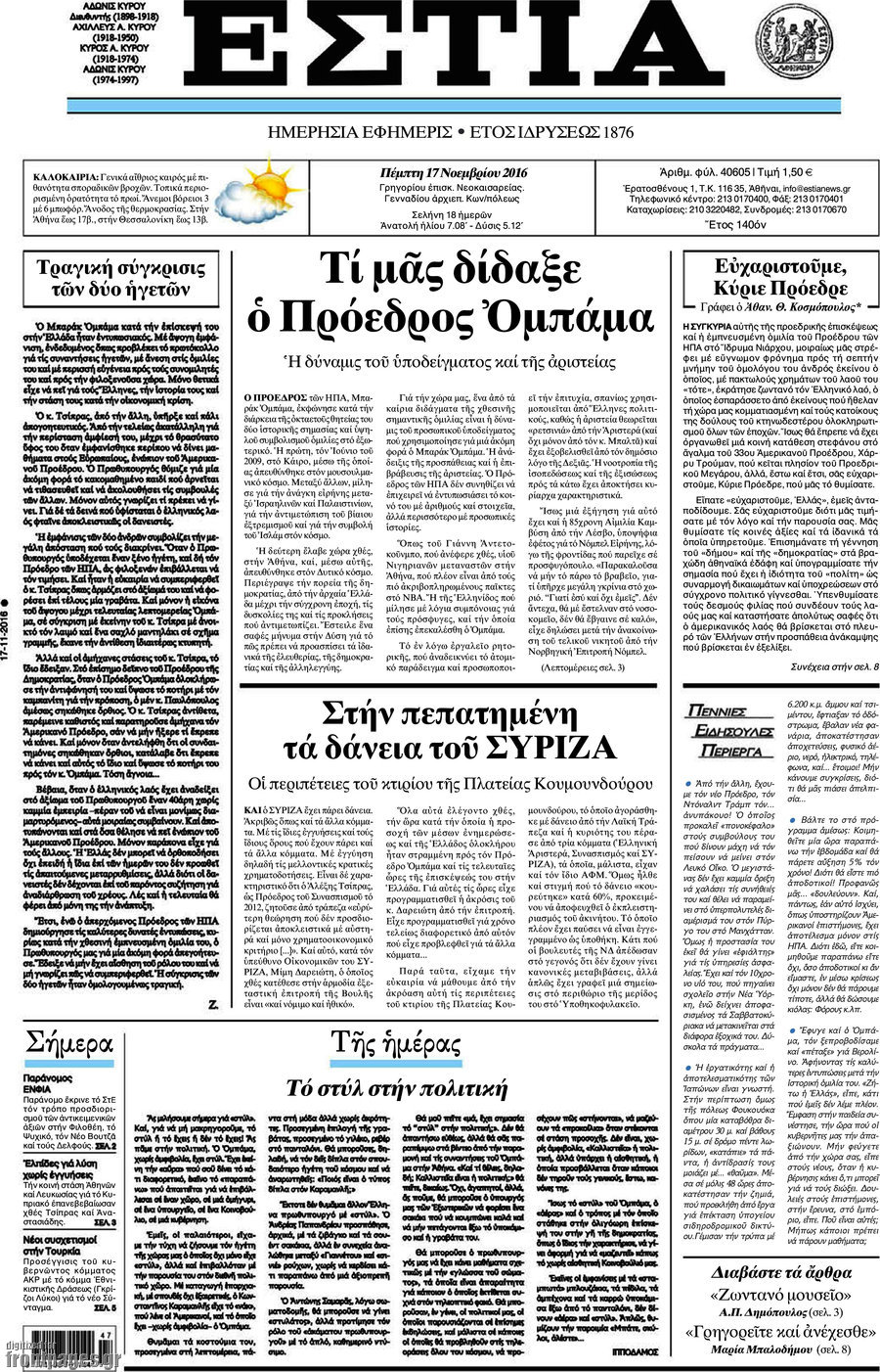 Εστία