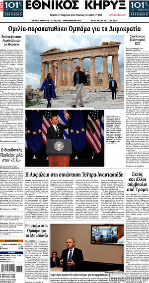 Πρωτοσέλιδο Εθνικός Κήρυξ