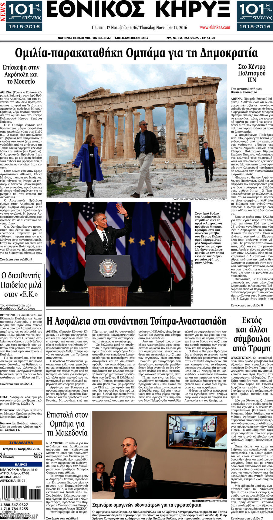 Εθνικός Κήρυξ