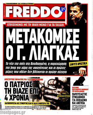 Πρωτοσέλιδο εφημερίδας Freddo - protoselida