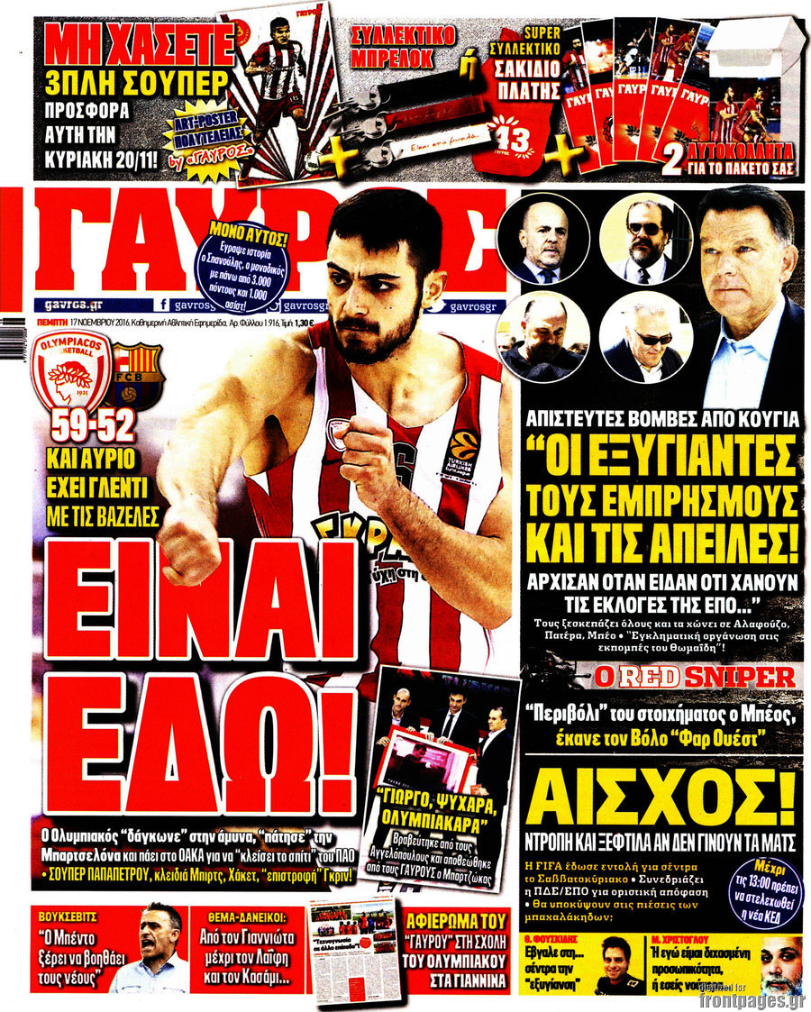 Γαύρος