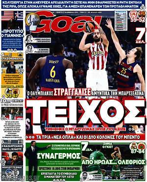Πρωτοσέλιδο εφημερίδας Goal News - protoselida