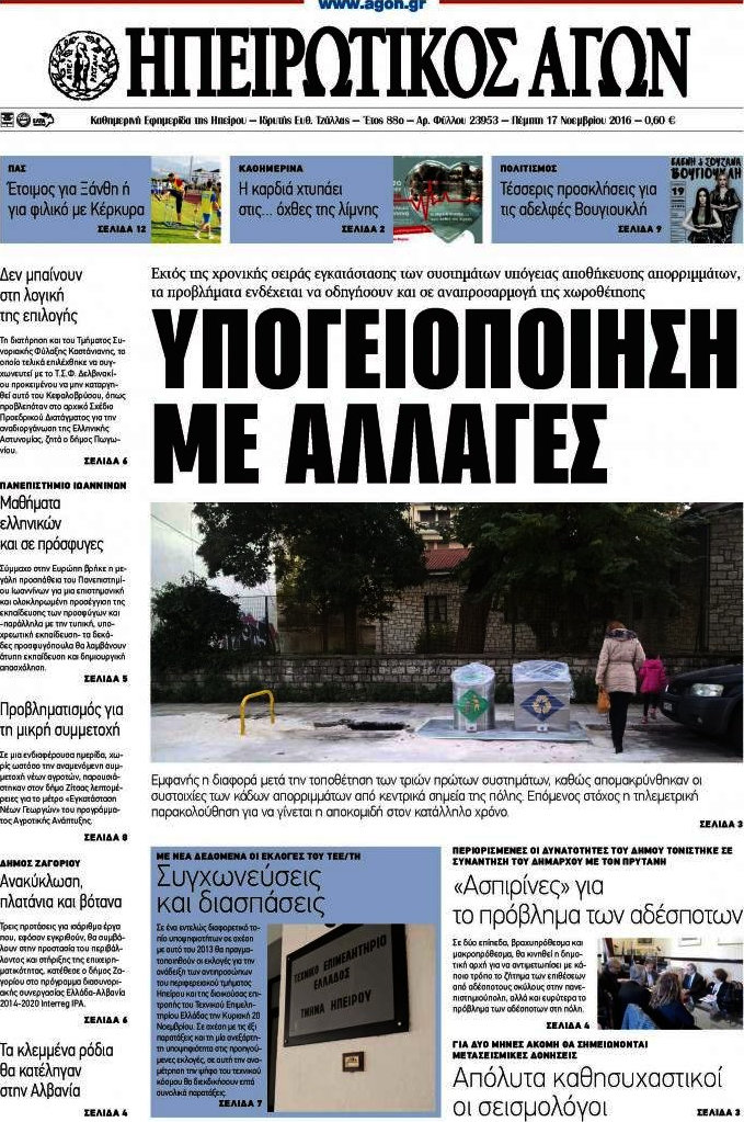 Ηπειρωτικός Αγών