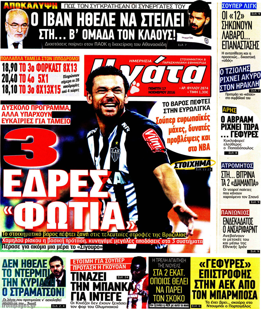 Η Γάτα