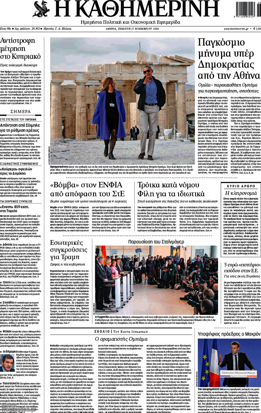 Η Καθημερινή