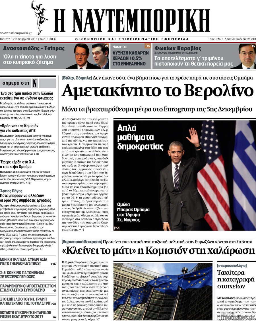 Η Ναυτεμπορική