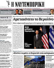 /Η Ναυτεμπορική