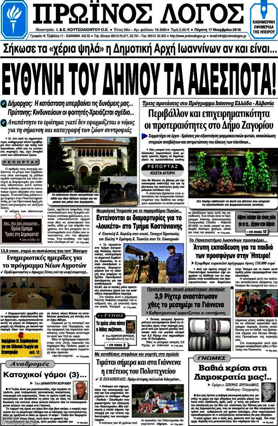 Πρωινός Λόγος