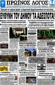 /Πρωινός Λόγος