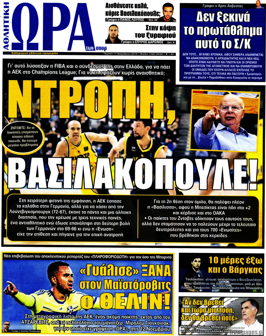 Η Ώρα των Σπορ