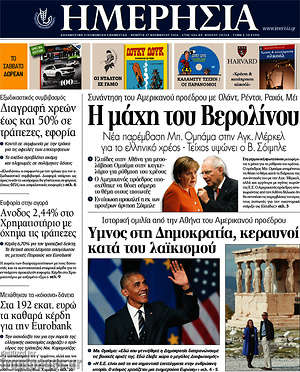 Ημερησία: Η μάχη του Βερολίνου