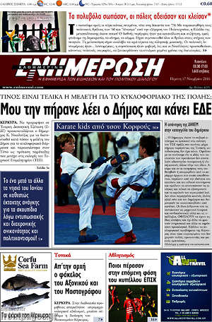 Πρωτοσέλιδο Ενημέρωση