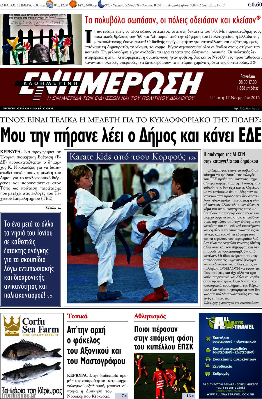 Ενημέρωση