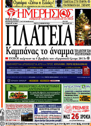 Πρωτοσέλιδο Ημερήσιος