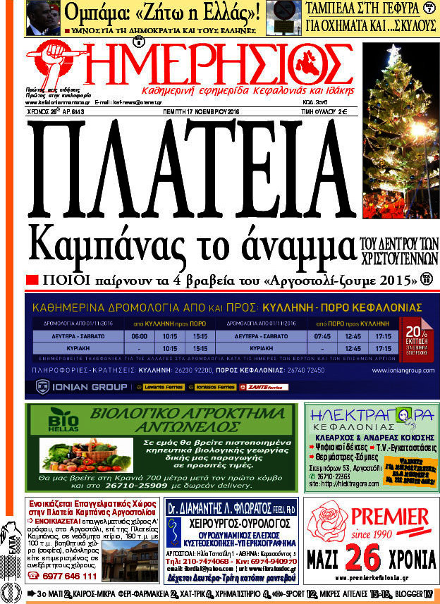 Ημερήσιος