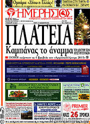 /Ημερήσιος