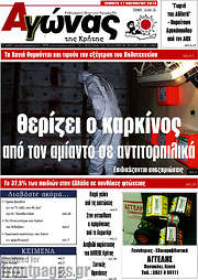 /Αγώνας της Κρήτης